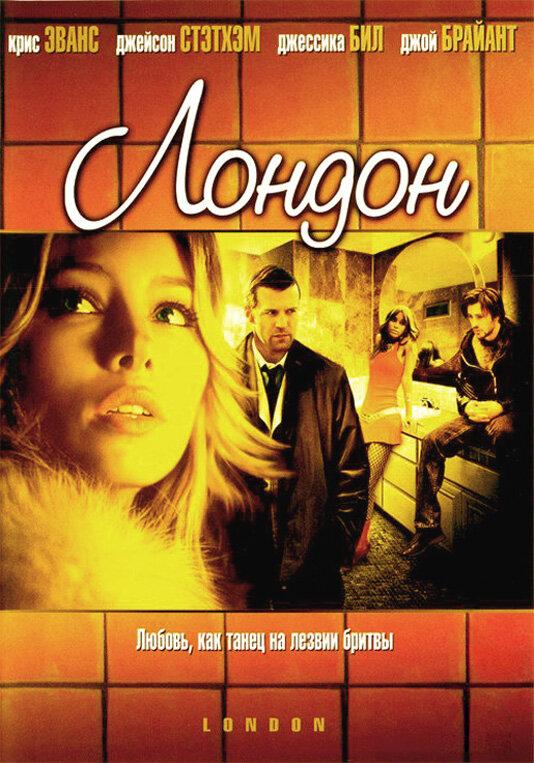 Фильм Лондон (2005) - смотрите онлайн в хорошем качестве